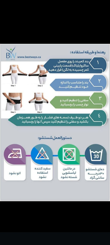 کمربند طبی Best Ways