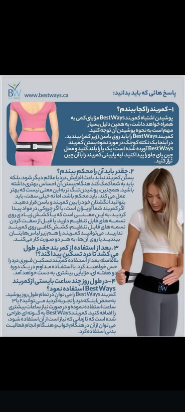 کمربند طبی Best Ways
