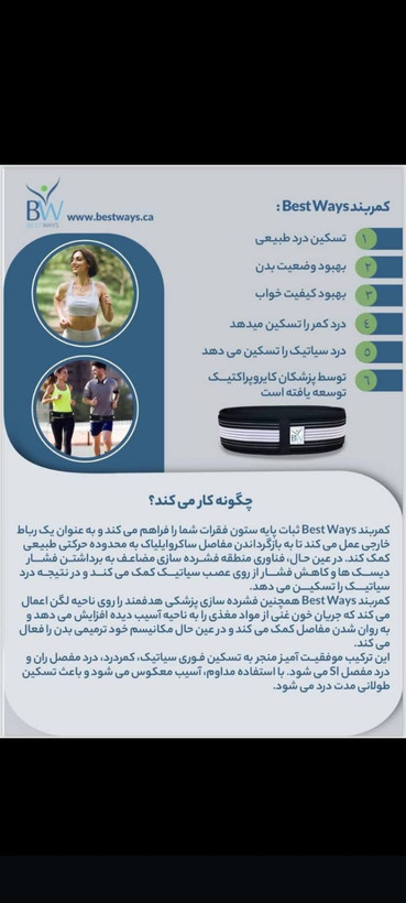 کمربند طبی Best Ways