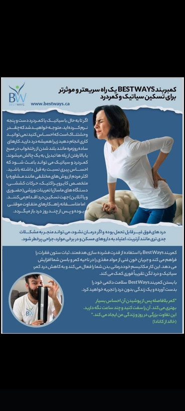 کمربند طبی Best Ways
