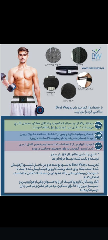 کمربند طبی Best Ways