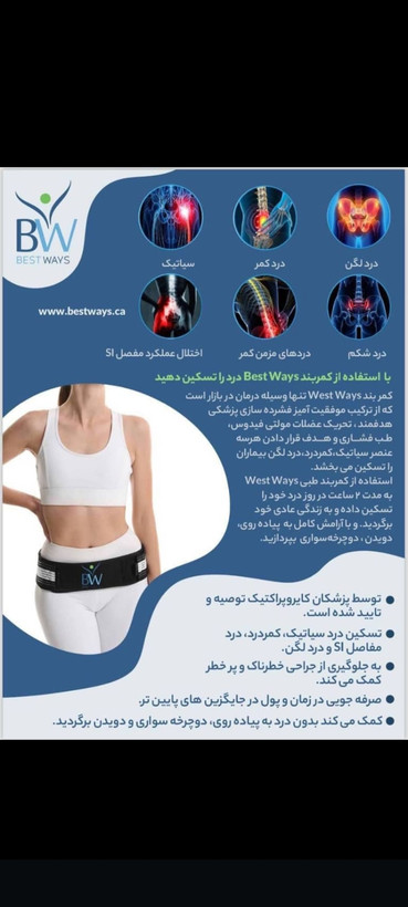 کمربند طبی Best Ways