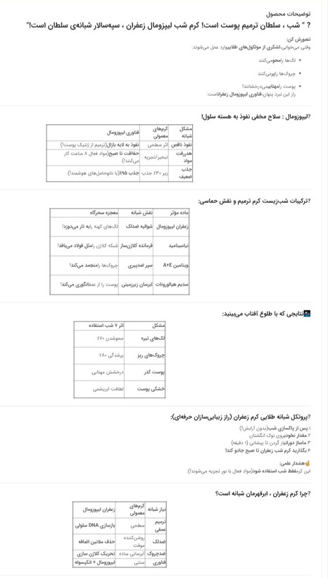 کرم شب لیپوزومال زعفران انکپسوله-بیوتی دریم
