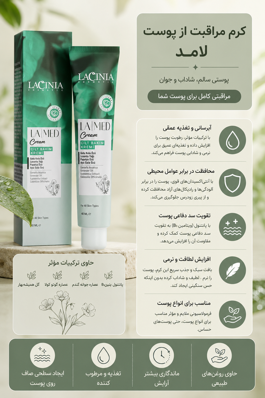 LAMED کرم مراقبت از پوست 40 میل لاسینیا