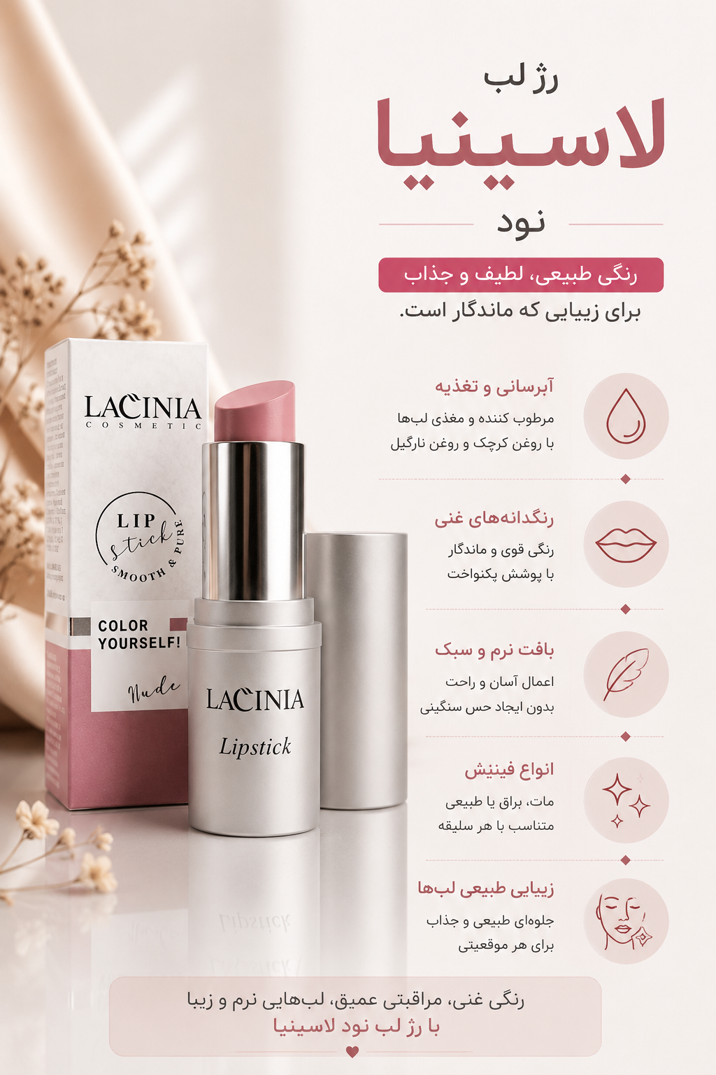 رژ لب رنگ نوود 5 گرم لاسینیا