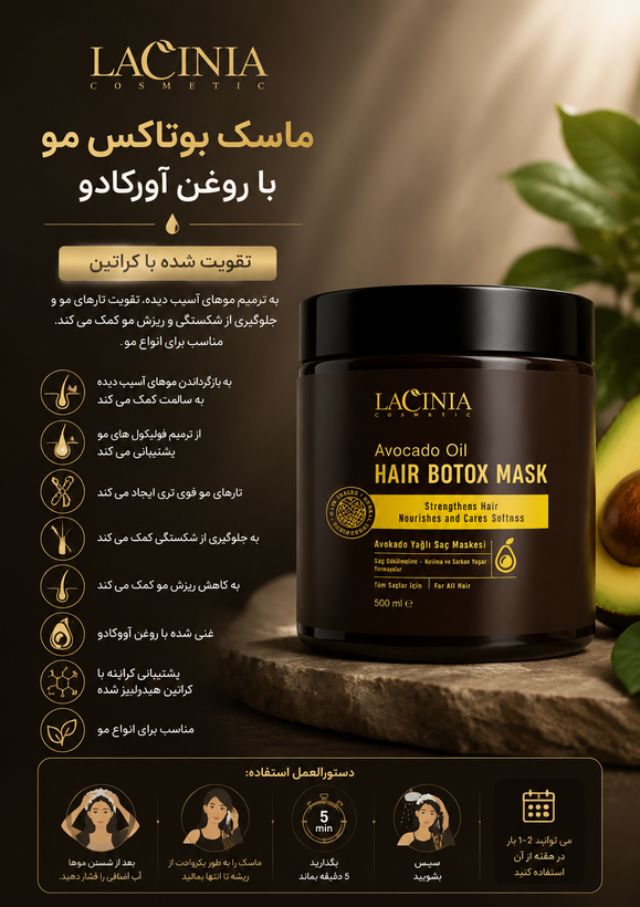 ماسك بوتاكس مو با روغن آووكادو ۵۰۰ میل لاسینیا