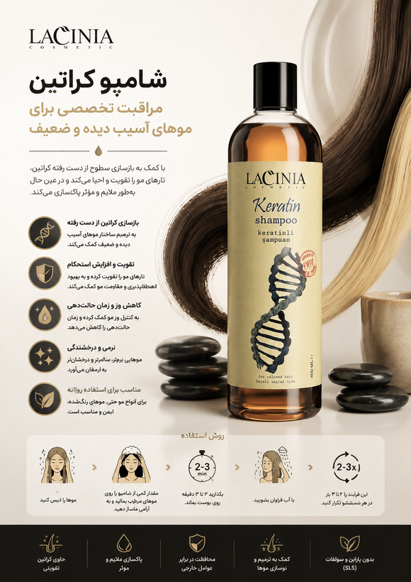 شامپو کراتین 400 میل لاسینیا