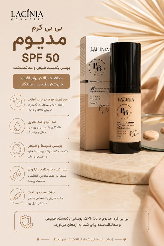 بی بی کرم مدیوم SPF 50 لاسینیا
