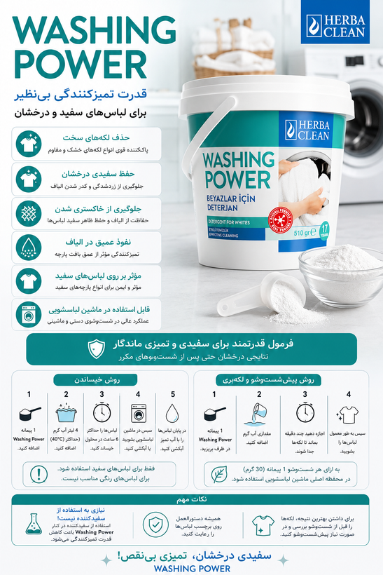 پودر شوینده مخصوص لباسهای سفید 500 گرم هربا کلین