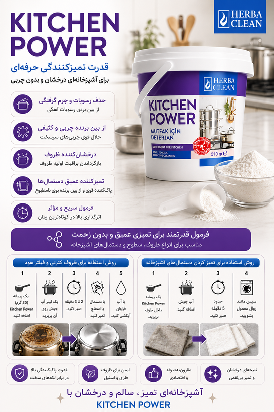پودر شوینده مخصوص آشپزخانه 500 گرم هربا کلین