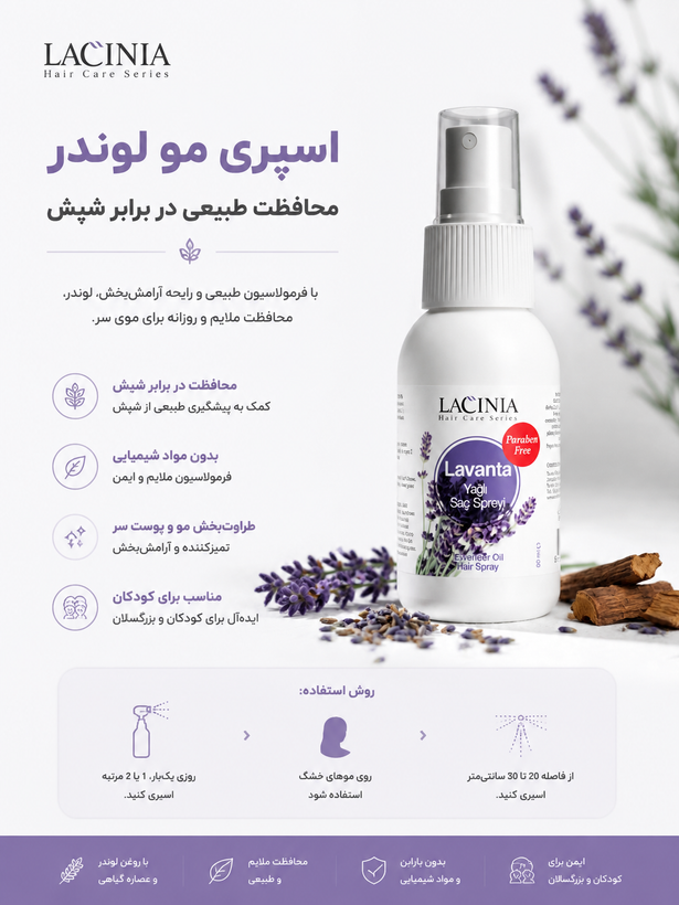 اسپری ضد حشره (شپش) 50 میل لاسینیا