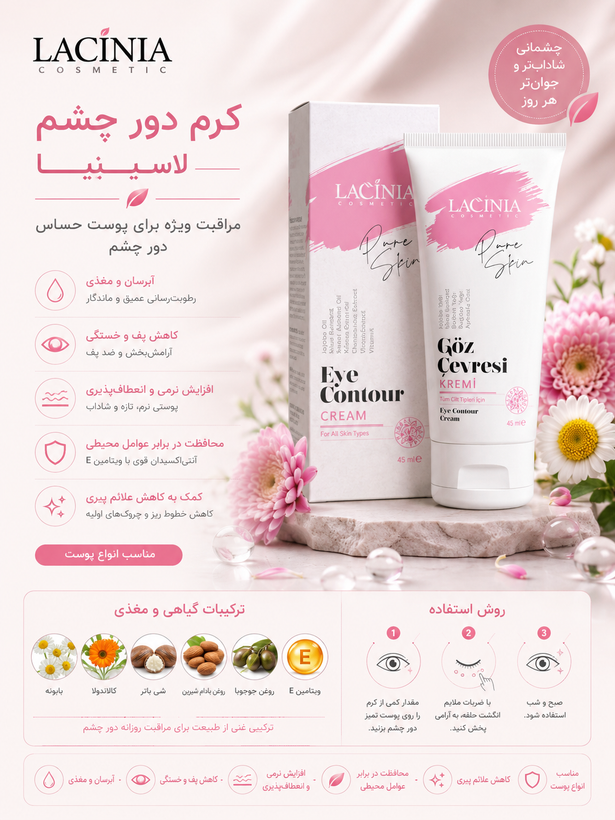 کرم دور چشم ۴۵ میل لاسینیا