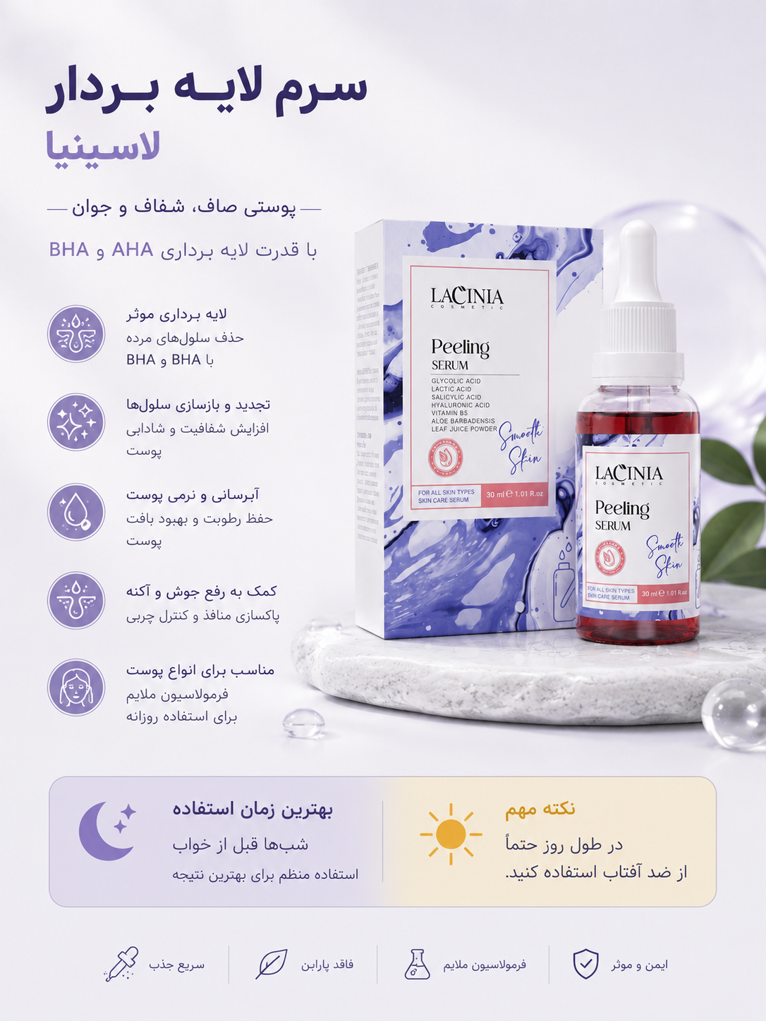 سرم لایهبردار پیلینگ30 میل لاسینیا