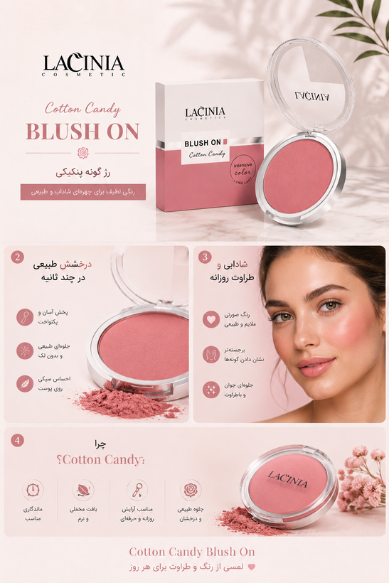رژگونه پودری ۵ گرمی لاسینیا