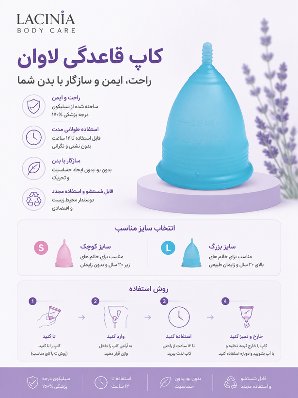 کاپ قاعدگی لاوان