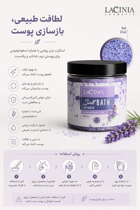 اسکراب دانه دار بدن با عصاره اسطوخودوس (لاوندر) ۲۵۰ میل لاسینیا