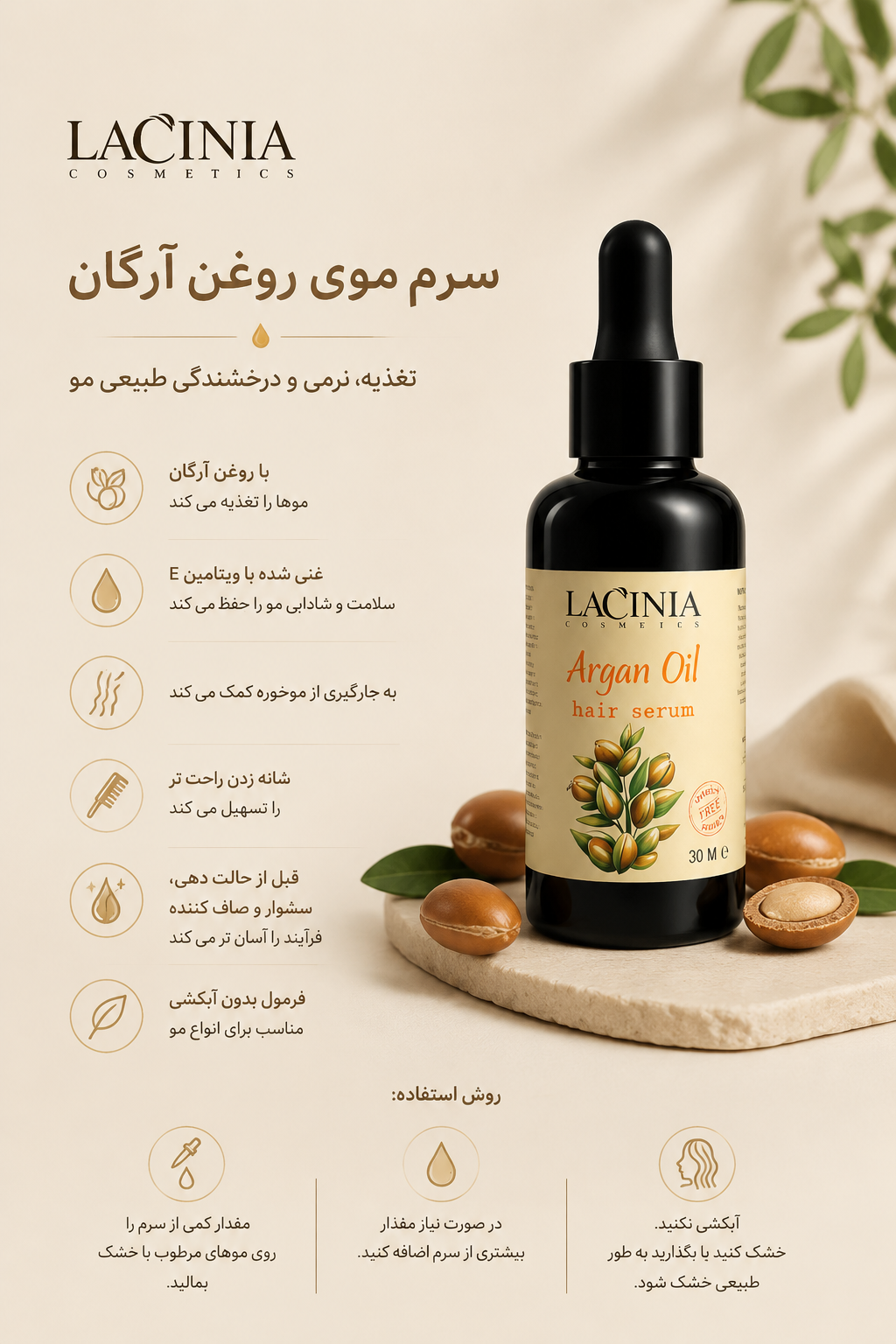 سرم روغن آرگان ۳۰ میل لاسینیا