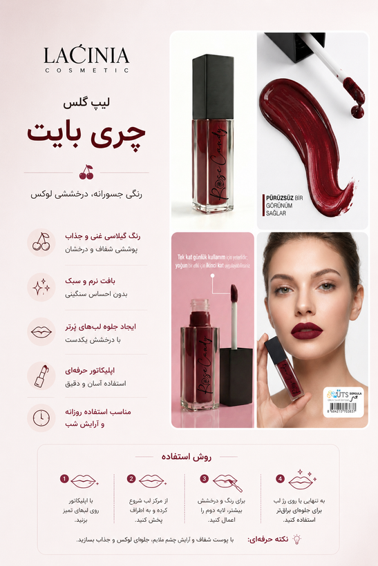 لیپ گلس ۵ میل رنگ cherry bite رز کندی