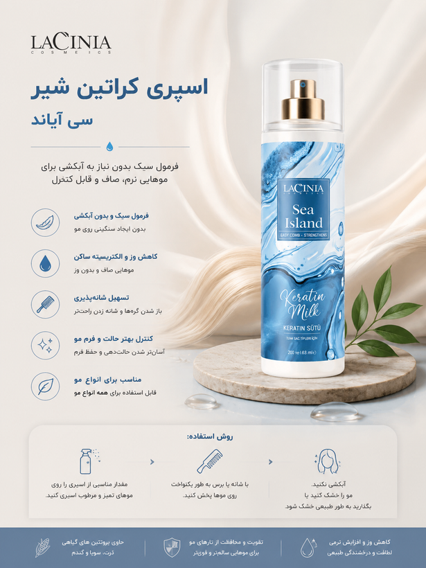 اسپری دوفاز شیر کراتین بدون آبکشی 200 میل لاسینیا