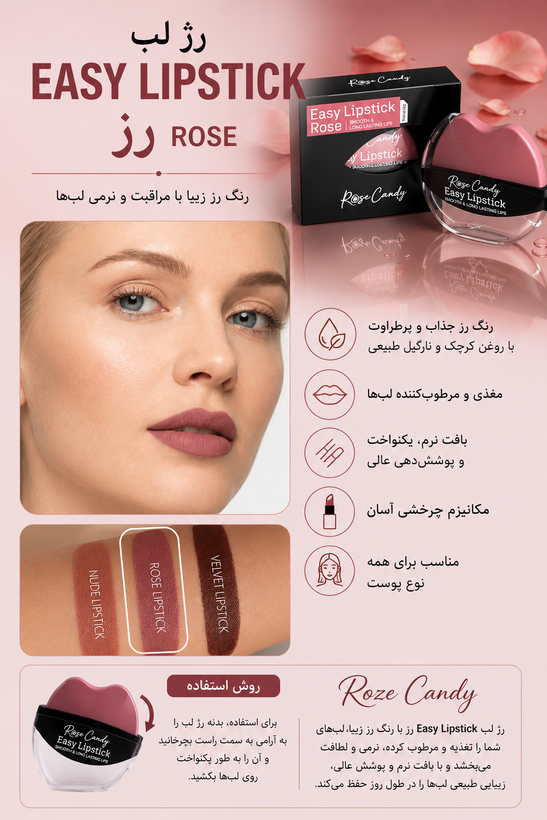 رژ لب رنگ رز 7 گرم رز کندی
