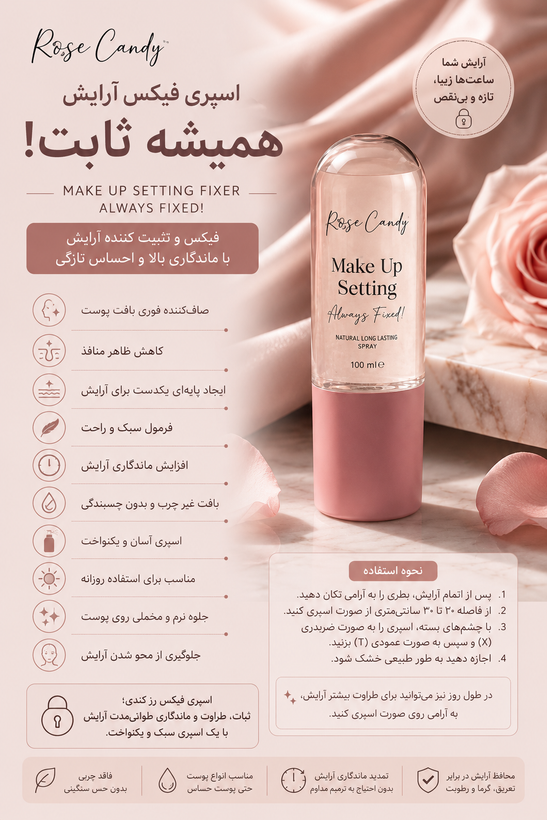 اسپری فیکساتور آرایش ۱۰۰ میل رز کندی